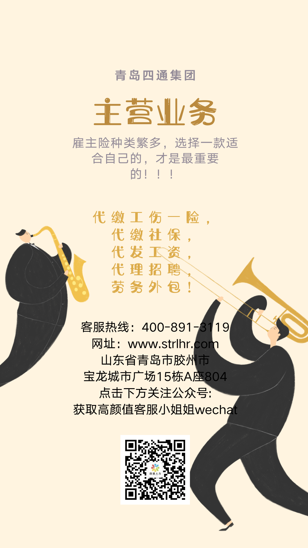 黃色薩克斯卡通可愛(ài)打折促銷海報(bào).png